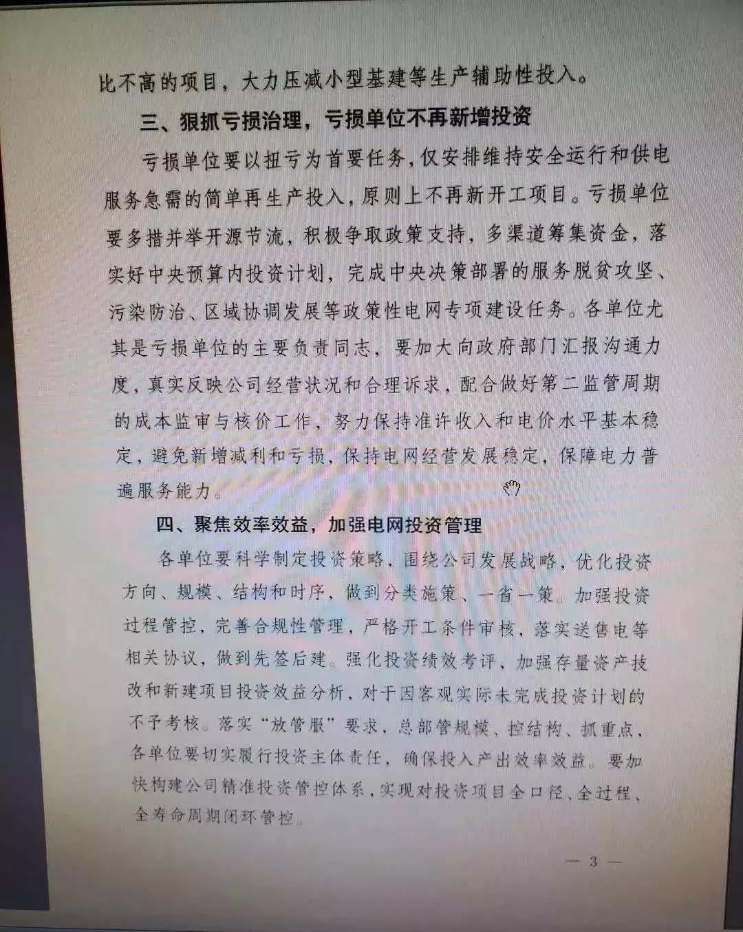 國網(wǎng)嚴(yán)控電網(wǎng)投資 不推高輸配電價(jià)、保持準(zhǔn)許輸入和電價(jià)水平基本穩(wěn)定
