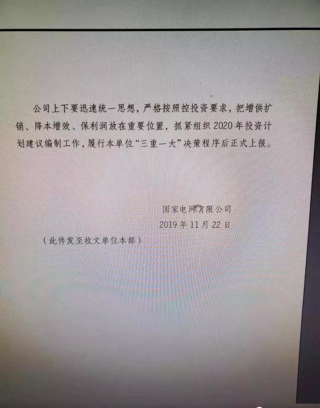 國網(wǎng)嚴(yán)控電網(wǎng)投資 不推高輸配電價(jià)、保持準(zhǔn)許輸入和電價(jià)水平基本穩(wěn)定