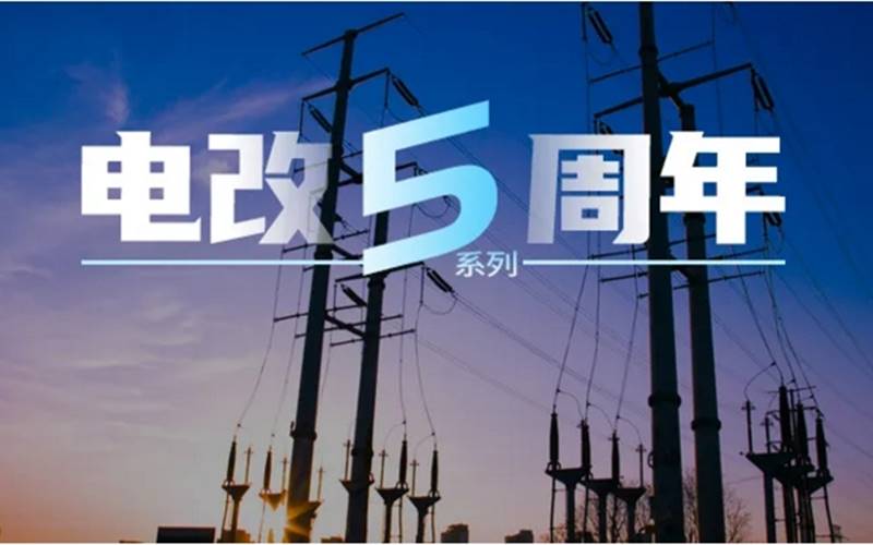 電力市場(chǎng)專(zhuān)家曾偉民：廣東起步最早且內(nèi)容豐富，浙江目前考慮最全面，各省現(xiàn)貨試點(diǎn)各有千秋