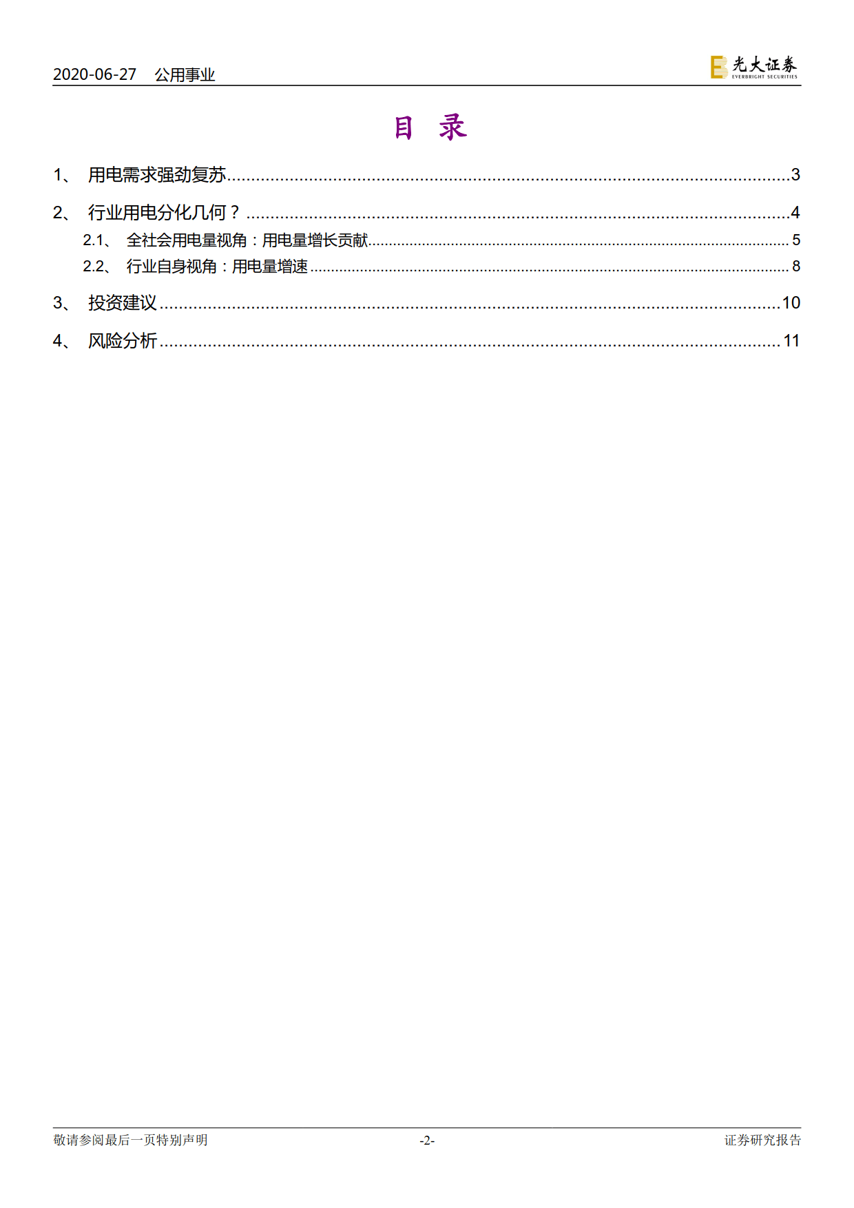 電力視角看復(fù)蘇：行業(yè)用電分化幾何？