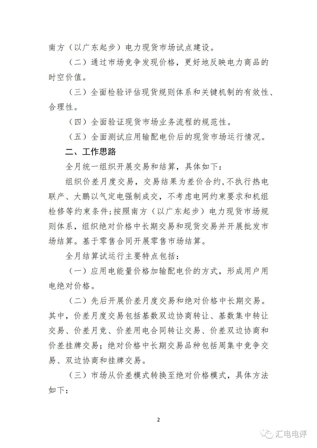 定了！廣東8月進行電力現(xiàn)貨全月結算試運行