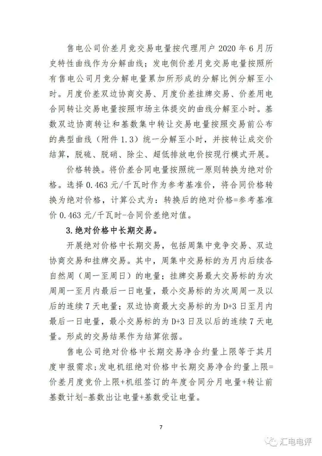 定了！廣東8月進行電力現(xiàn)貨全月結算試運行