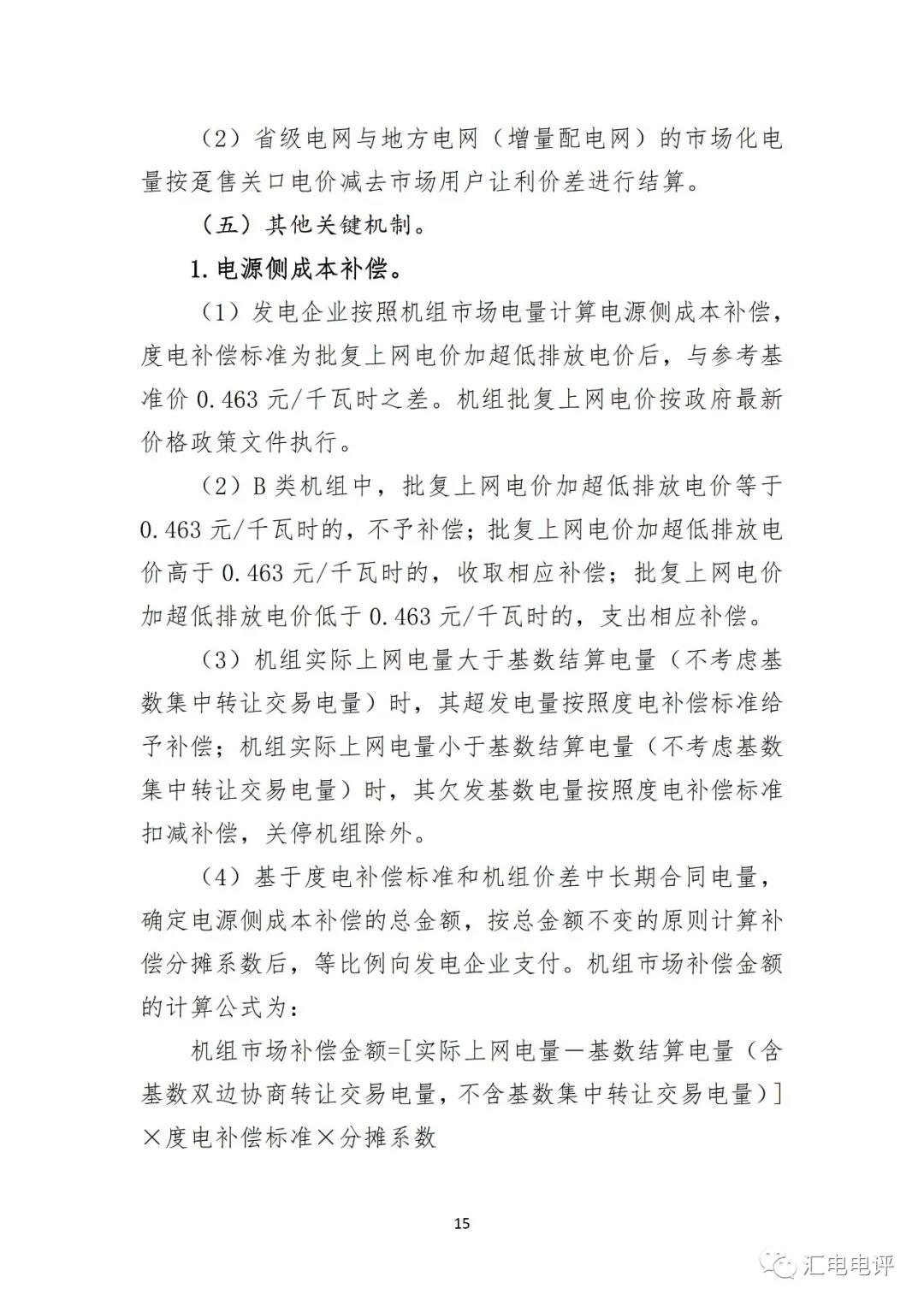 定了！廣東8月進行電力現(xiàn)貨全月結算試運行