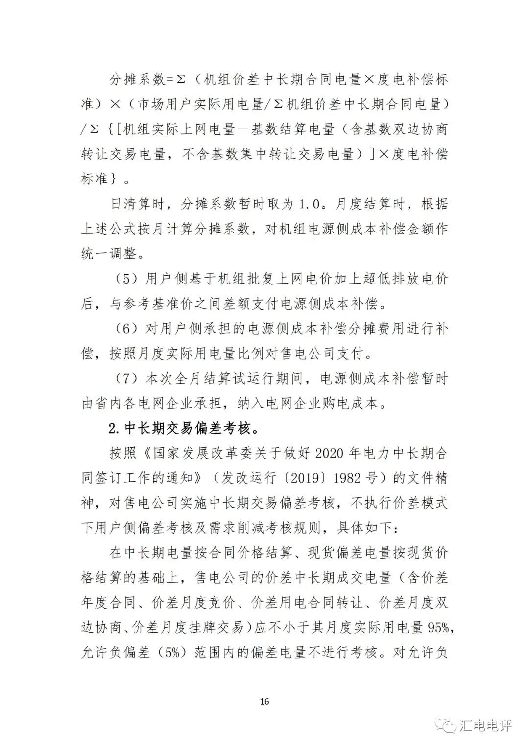 定了！廣東8月進行電力現(xiàn)貨全月結算試運行