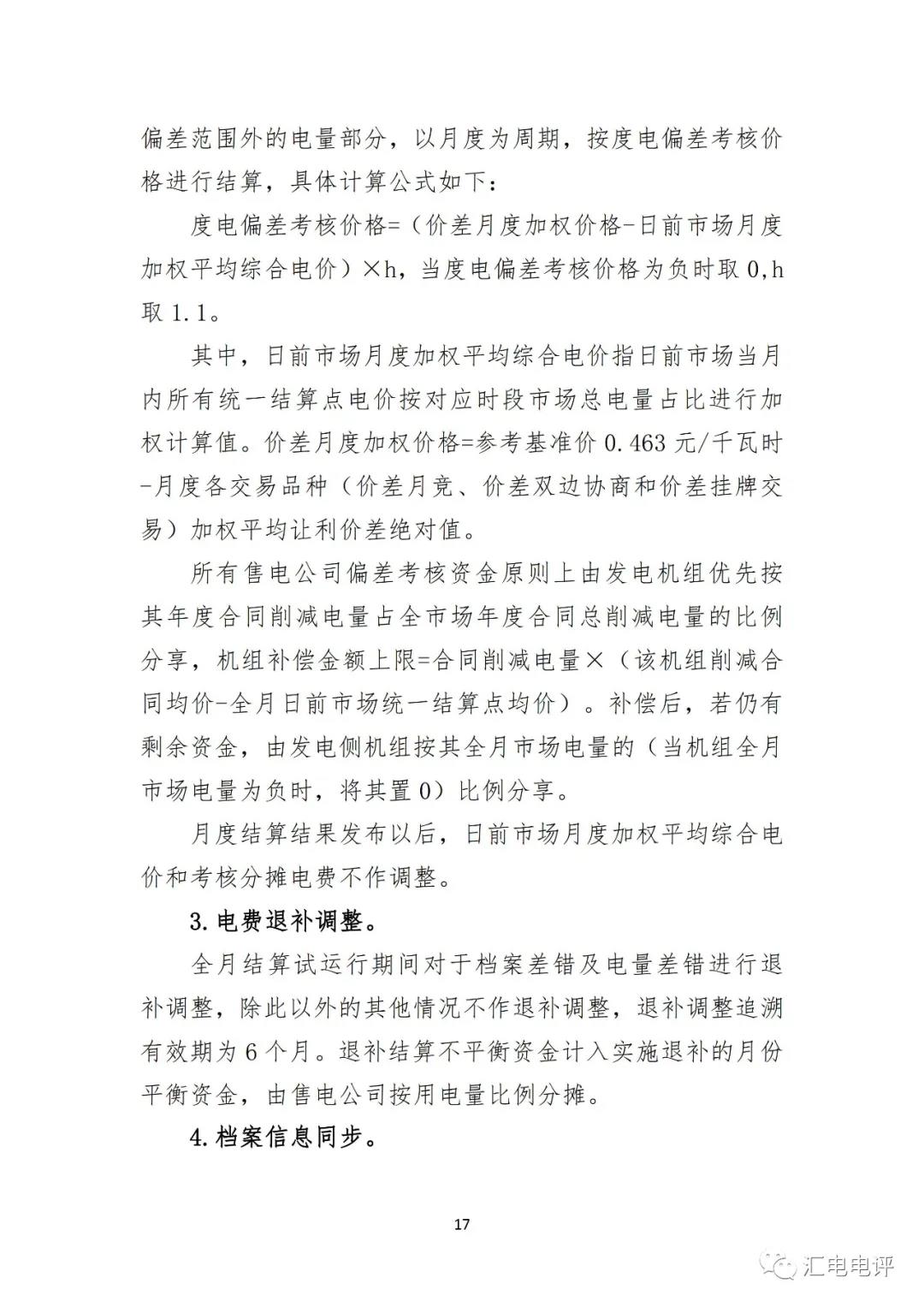 定了！廣東8月進行電力現(xiàn)貨全月結算試運行