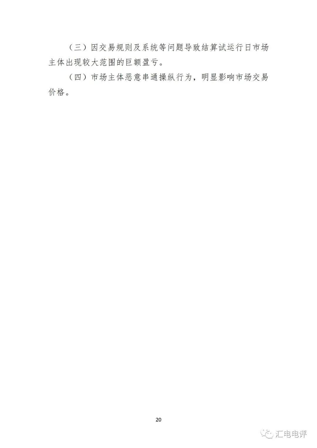 定了！廣東8月進行電力現(xiàn)貨全月結算試運行