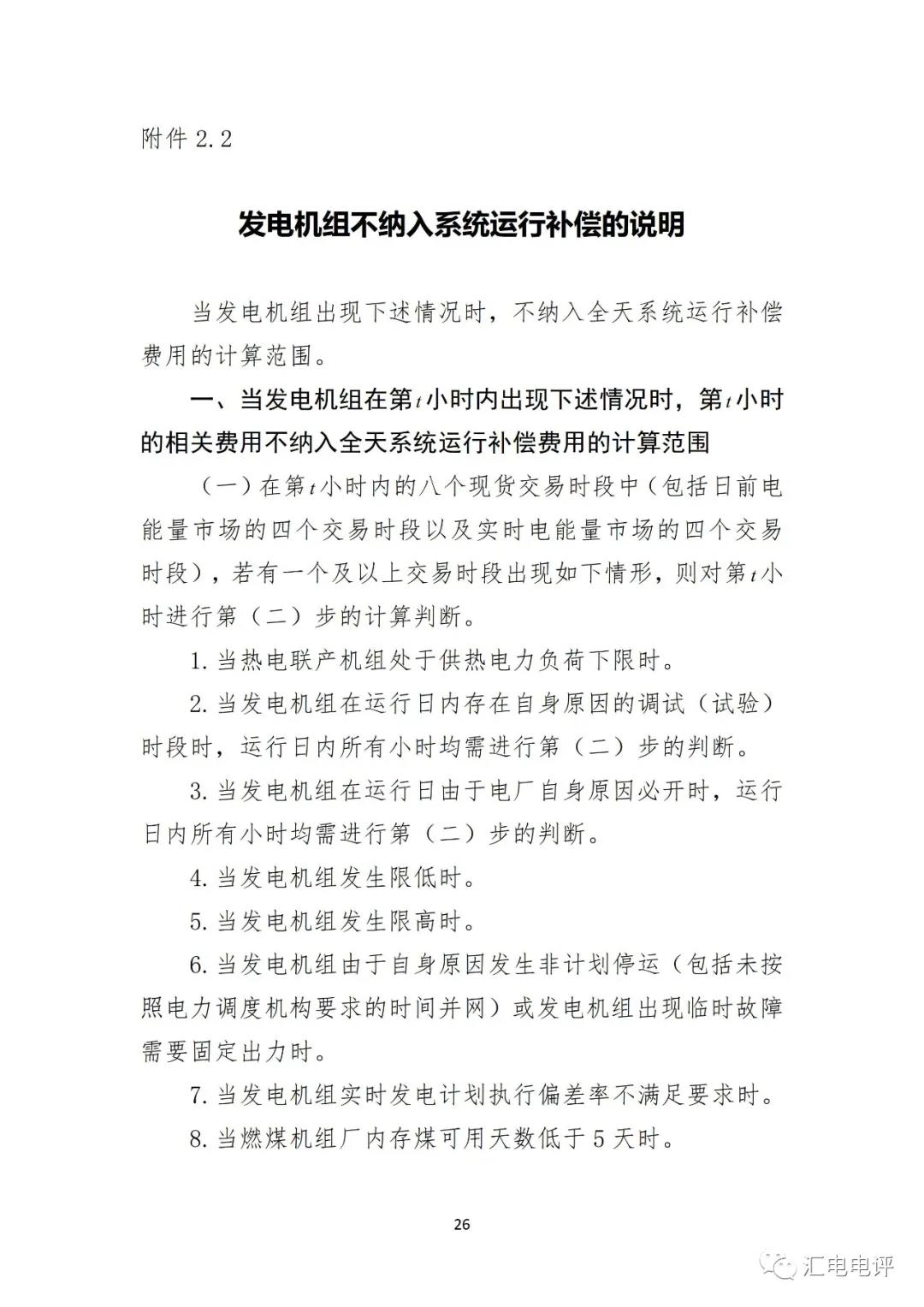 定了！廣東8月進行電力現(xiàn)貨全月結算試運行