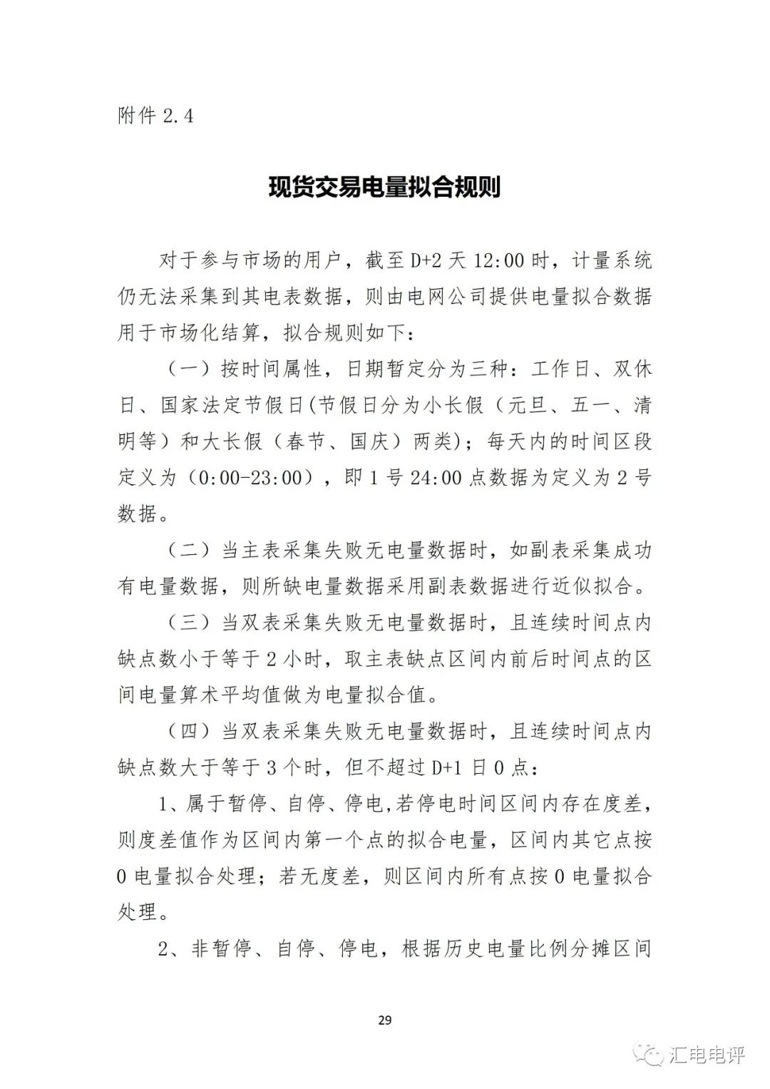 定了！廣東8月進行電力現(xiàn)貨全月結算試運行
