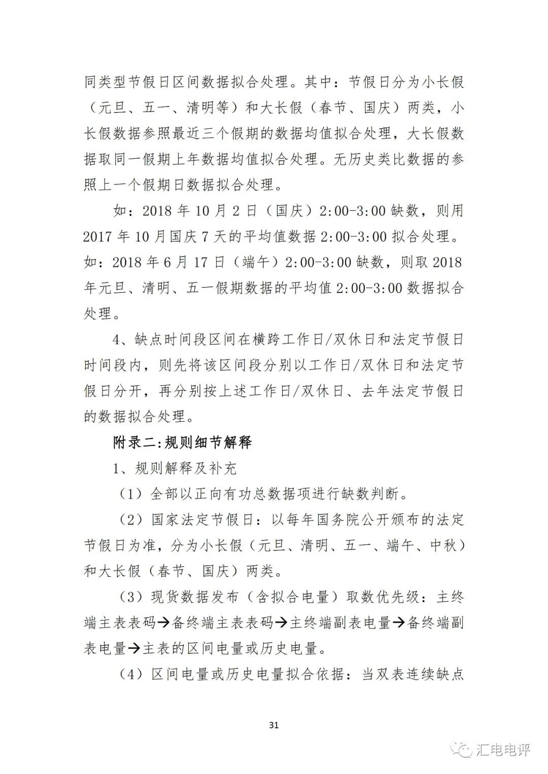 定了！廣東8月進行電力現(xiàn)貨全月結算試運行