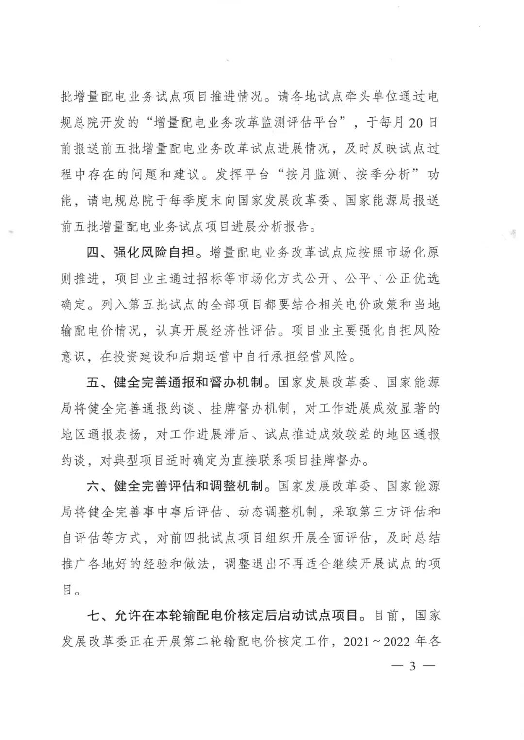 重磅！79家！第五批增量配電業(yè)務改革試點出爐（附名單）
