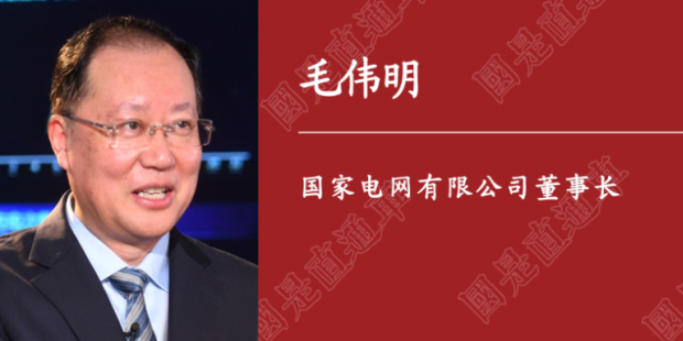 人民日報刊載｜國家電網(wǎng)董事長毛偉明：為做好“六穩(wěn)”“六?！碧峁┛煽侩娏χ? /></a>
                    </div>
				</li>
            	<li>
                    <div   id=