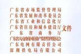 政府讓降低電價(jià) 園區(qū)物業(yè)敢截留？深圳市轉(zhuǎn)供電主體看這里！