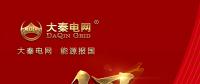 分錢、分糧、分地盤…大秦電網(wǎng)招募售電合伙人