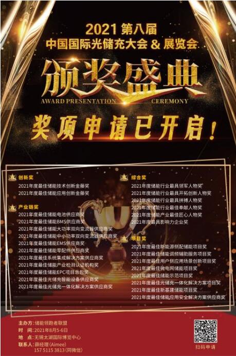 【重磅】首屆儲能大型展會來襲，獎項申報即將截止！