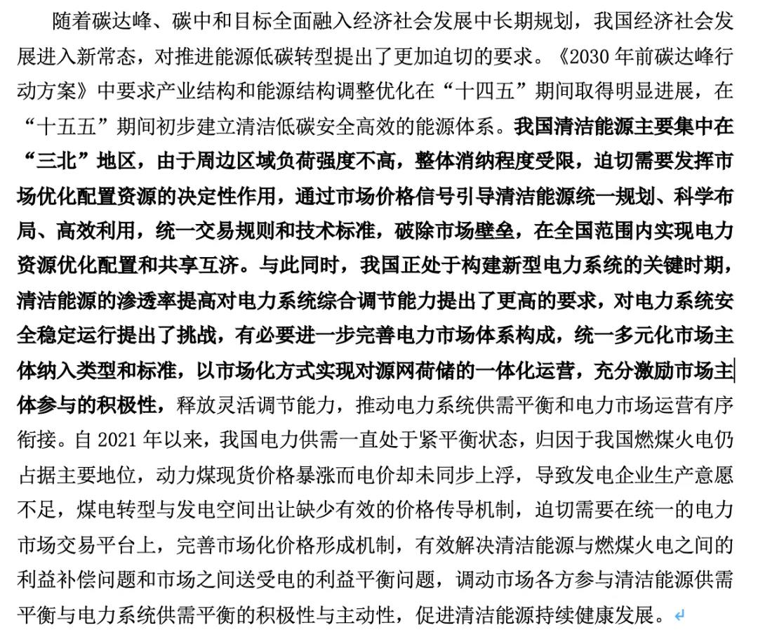 電改“跨省跨區(qū)域”為何尤其重要？