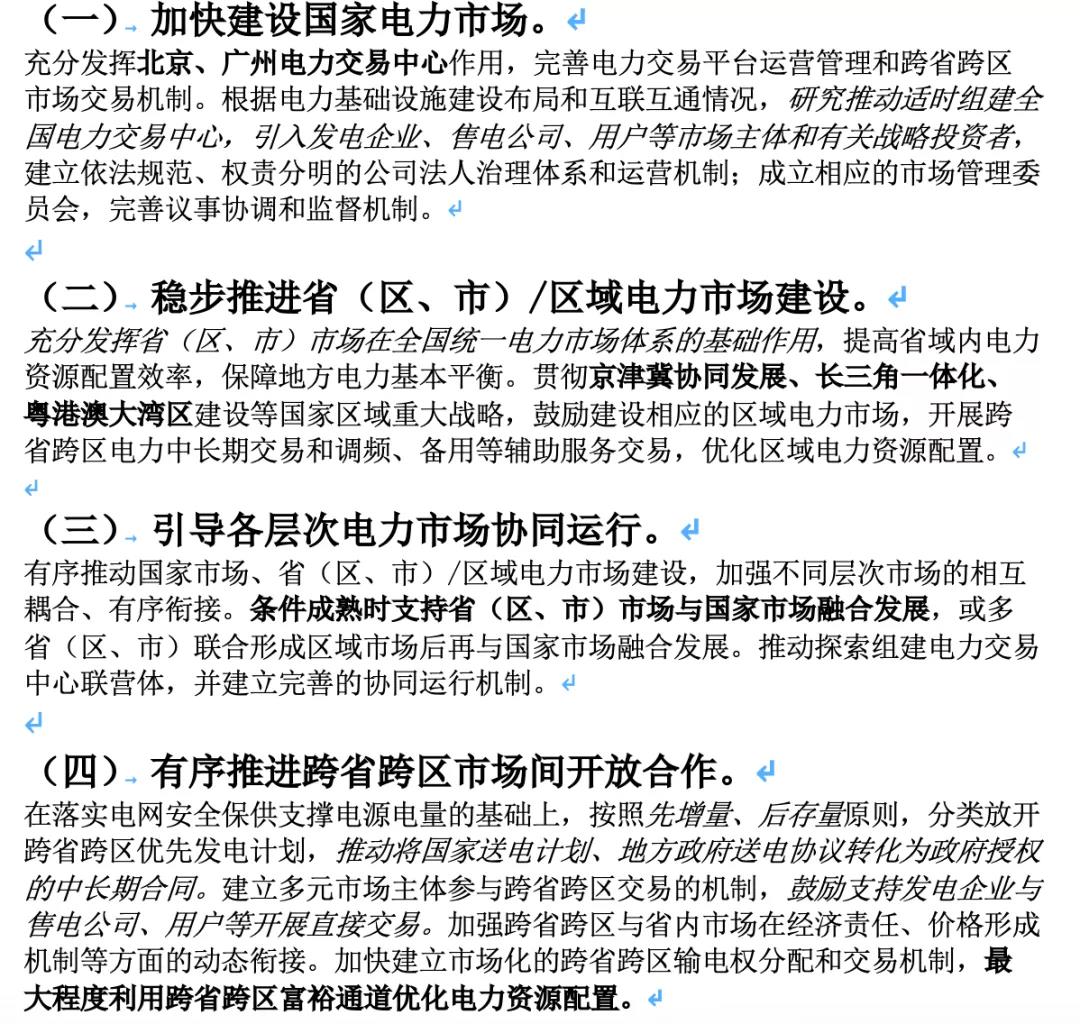 電改“跨省跨區(qū)域”為何尤其重要？