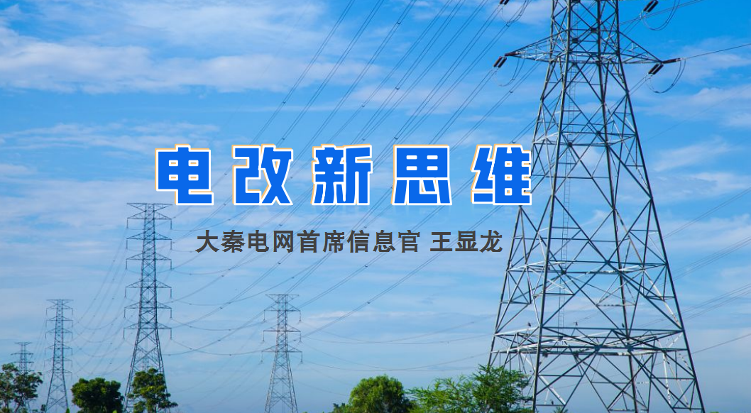 【電改新思維】破售電僵局，亟待完善代理購(gòu)電價(jià)格形成機(jī)制