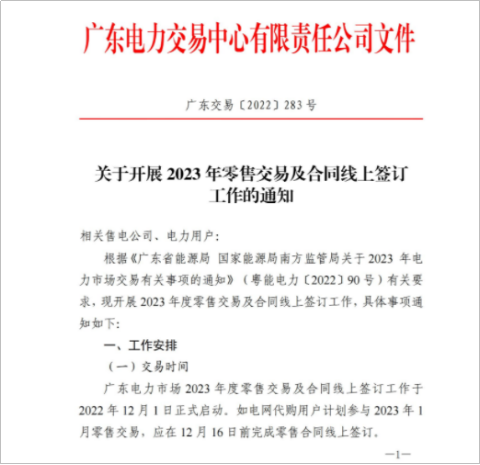 【電改新思維】電力零售交易市場何去何從？