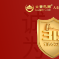 誠(chéng)信是一種操守，售電亦然
