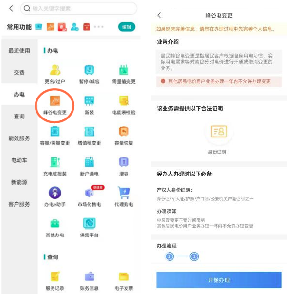 階梯電價和分時電價有什么區(qū)別？看完這篇就懂了