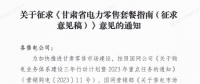 甘肅省電力零售套餐指南（征集意見稿）：4類定價(jià)模式、5種零售套餐