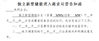 山東發(fā)電機組進(jìn)入及退出商業(yè)運營管理實施細(xì)則(征求意見稿)：火電、水電機組自并網(wǎng)發(fā)電之日起參與電力輔助服務(wù)費用分?jǐn)?></a></div>
                                        <h3><a href=