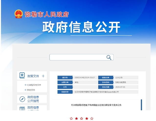 云南彌勒市鋰離子電池儲(chǔ)能示范項(xiàng)目建設(shè)業(yè)主優(yōu)選100MW/200MWh！