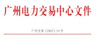 南方區(qū)域電力市場(chǎng)跨省多年期市場(chǎng)也開(kāi)了嗎？