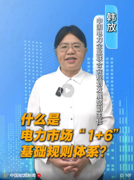 如何破解電力市場“規(guī)則打架”“標(biāo)準(zhǔn)不一”難題？